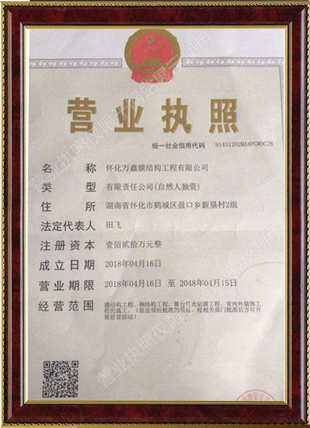 懷化萬(wàn)鑫膜結(jié)構(gòu)工程有限公司,大型膜結(jié)構(gòu)設(shè)計(jì),結(jié)構(gòu)設(shè)計(jì),裁剪設(shè)計(jì),膜材的加工制作 懷化萬(wàn)鑫膜結(jié)構(gòu)工程有限公司,大型膜結(jié)構(gòu)設(shè)計(jì),結(jié)構(gòu)設(shè)計(jì),裁剪設(shè)計(jì),膜材的加工制作